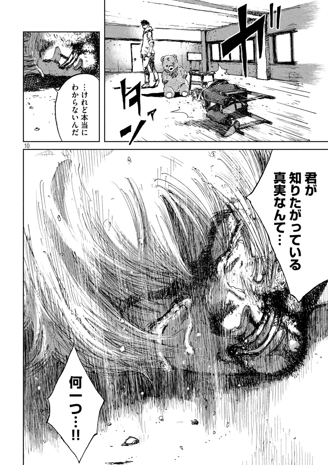 君が獣になる前に 第33話 - 10