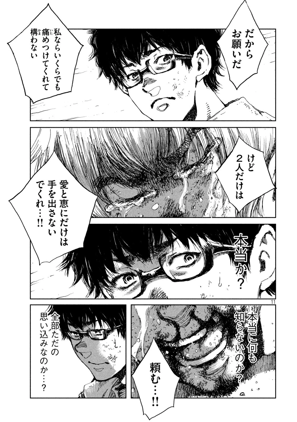 君が獣になる前に 第33話 - 11