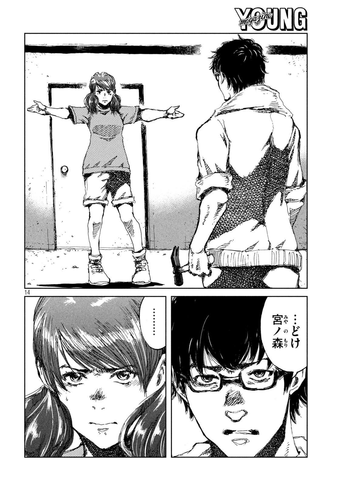 君が獣になる前に 第33話 - 14