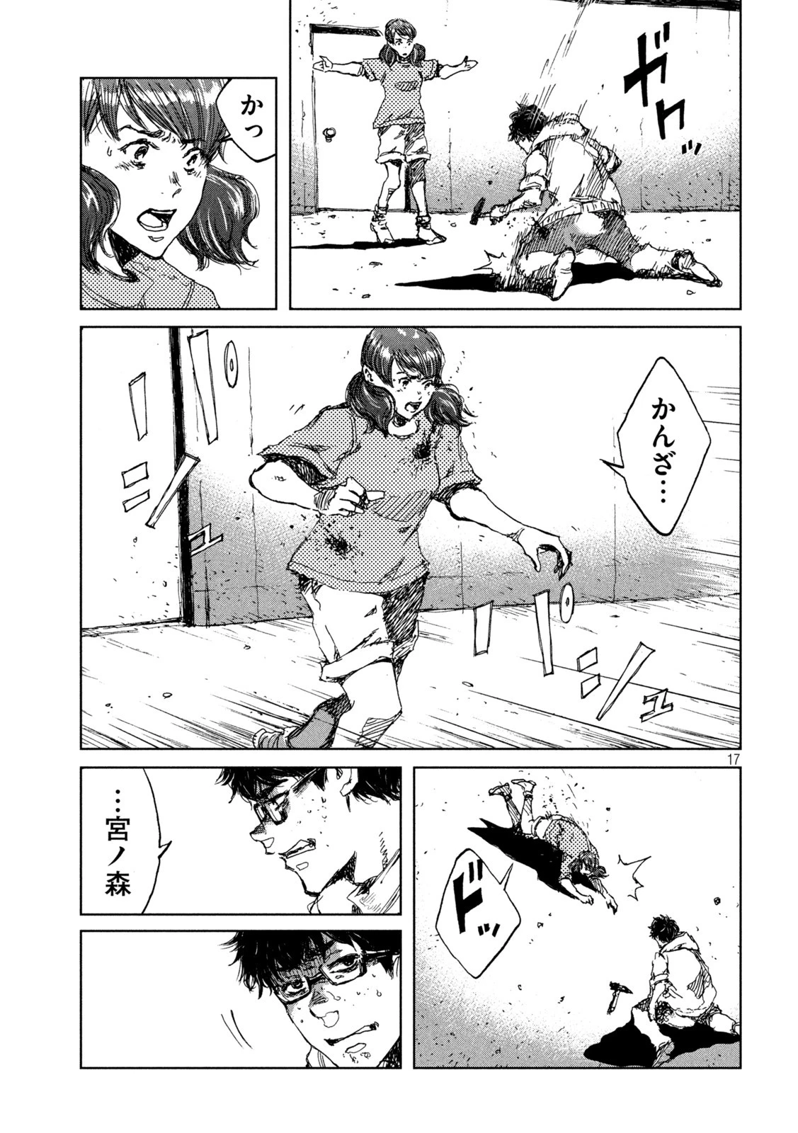 君が獣になる前に 第33話 - 17