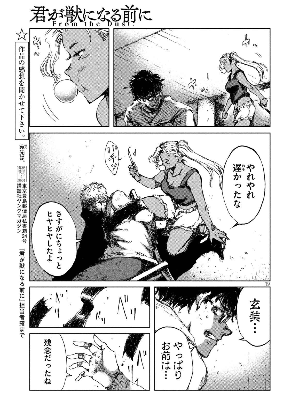 君が獣になる前に 第33話 - 19