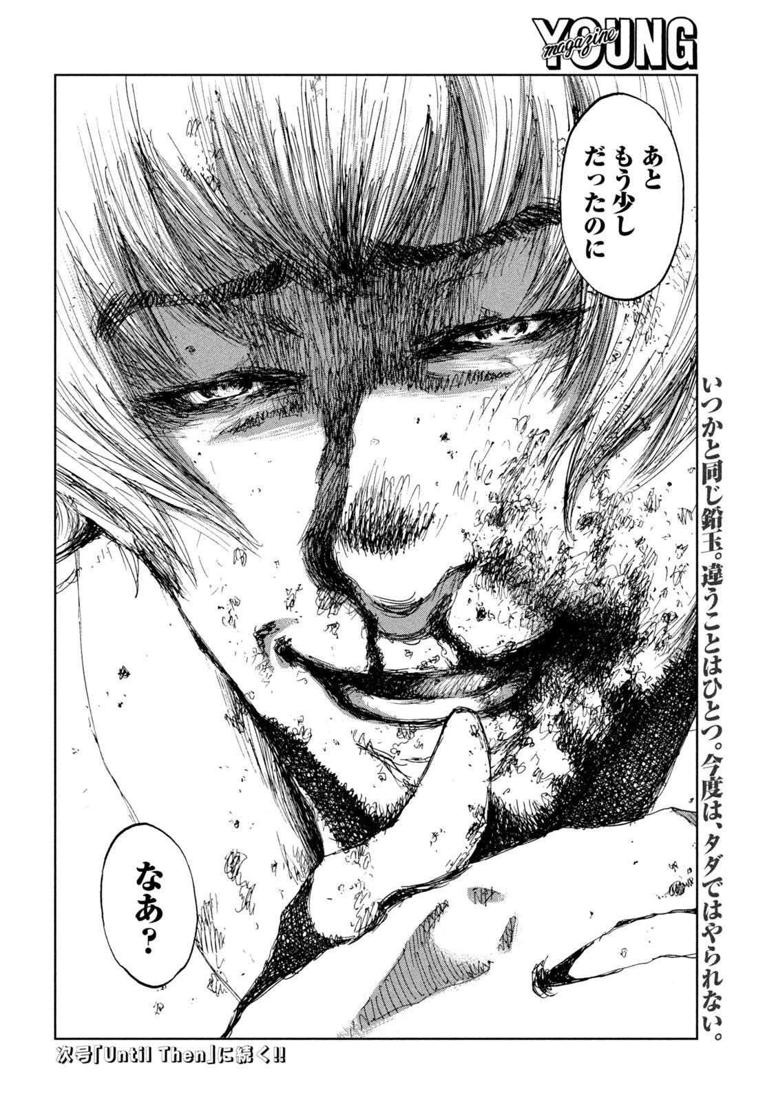 君が獣になる前に 第33話 - 20