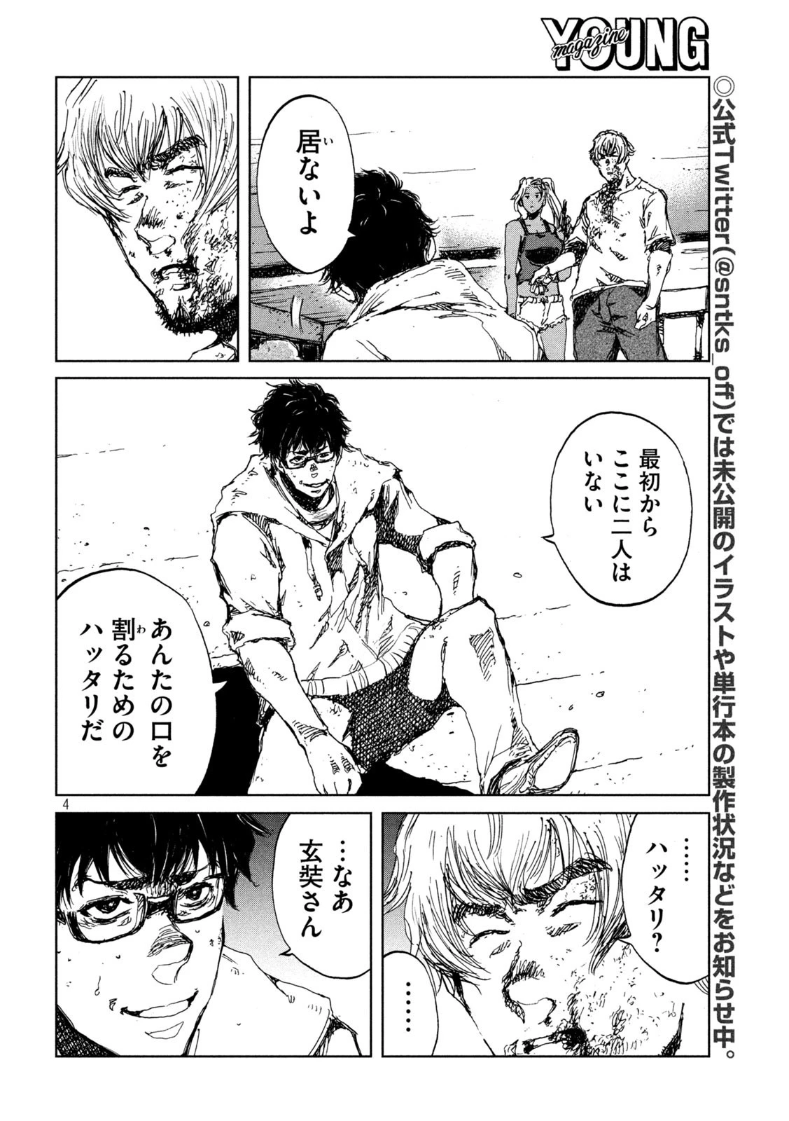 君が獣になる前に 第34話 - 4