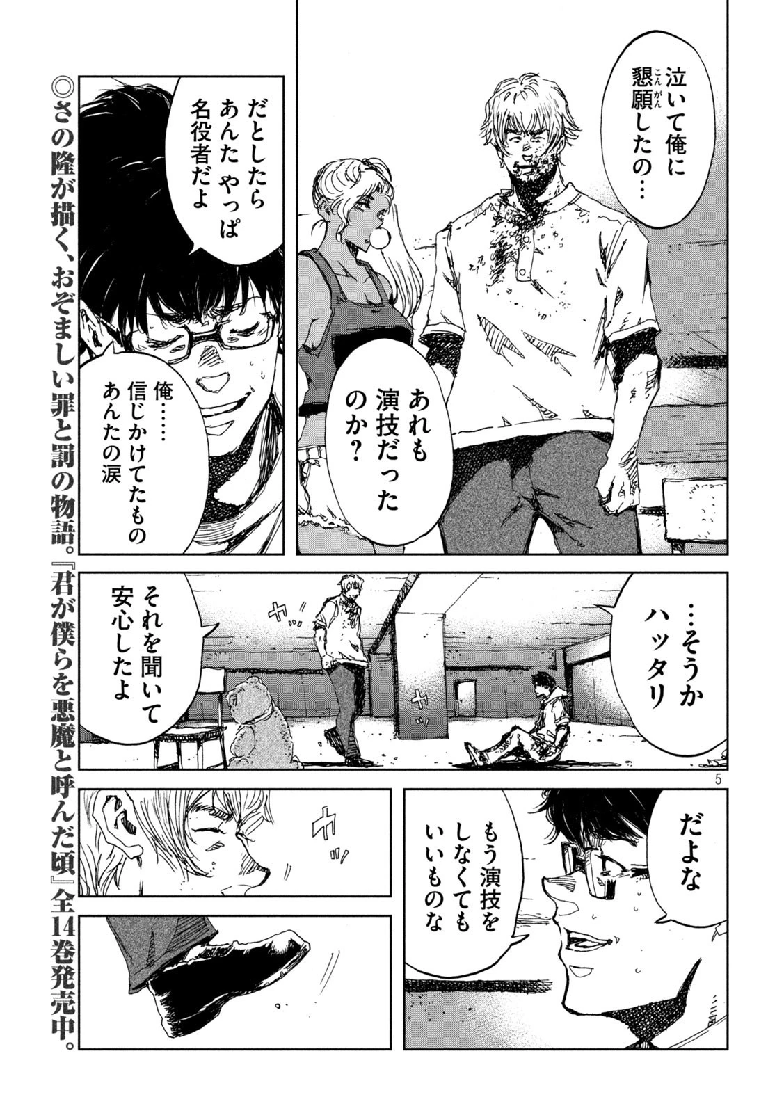 君が獣になる前に 第34話 - 5