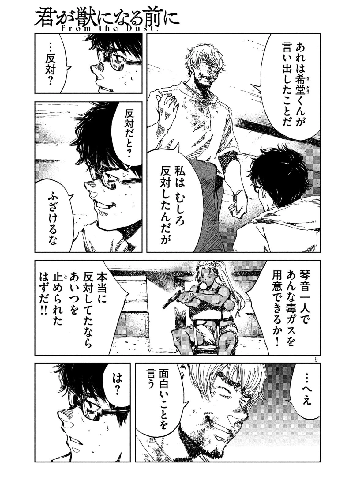 君が獣になる前に 第34話 - 9