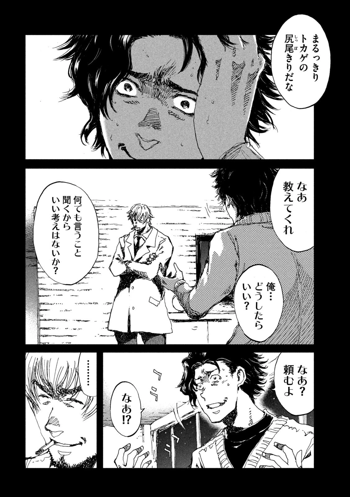 君が獣になる前に 第34話 - 12