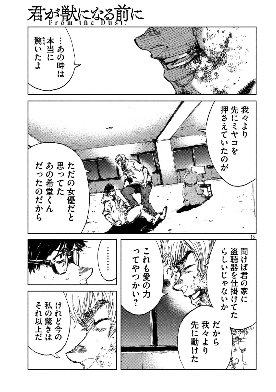 君が獣になる前に 第34話 - 15