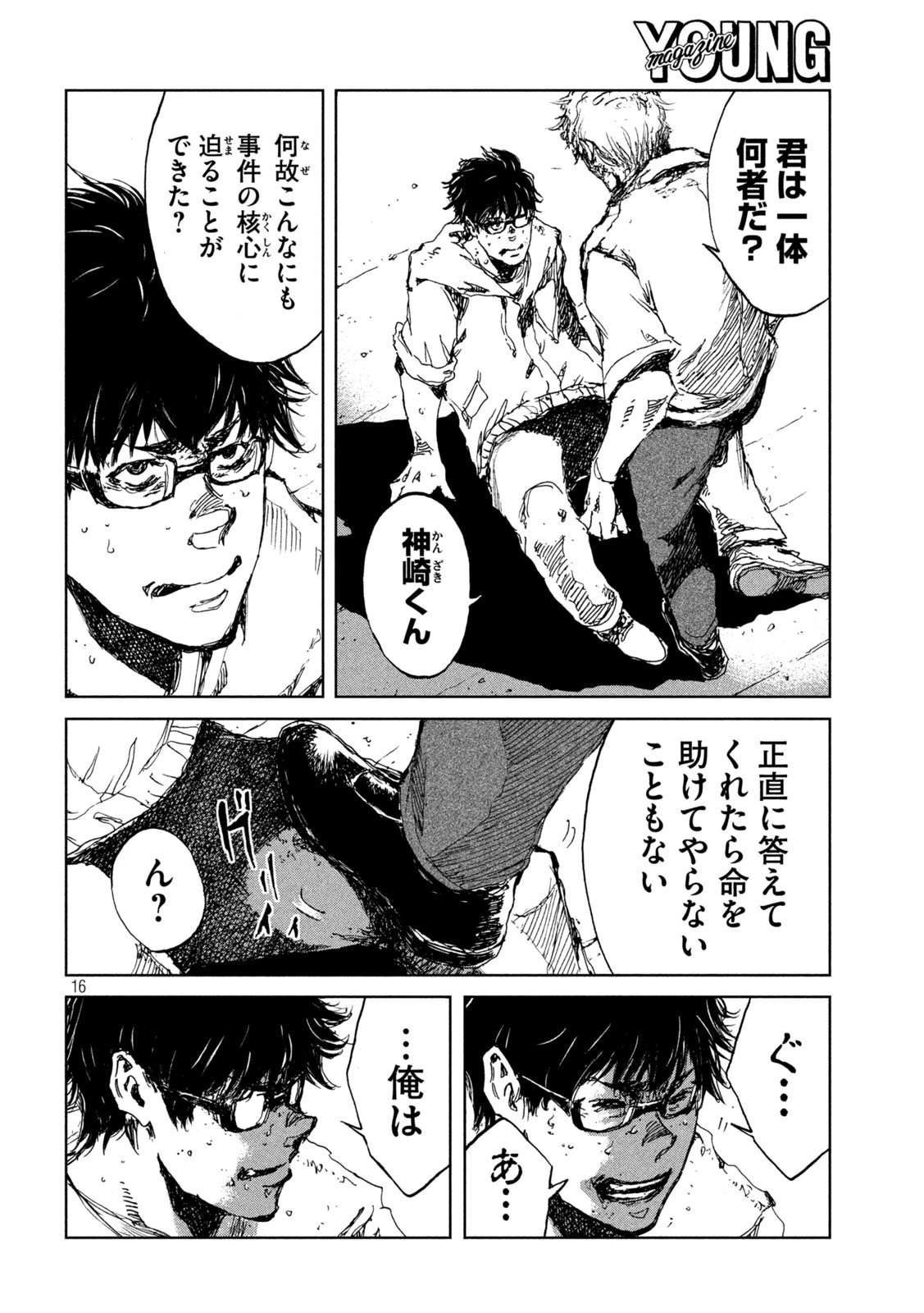 君が獣になる前に 第34話 - 16