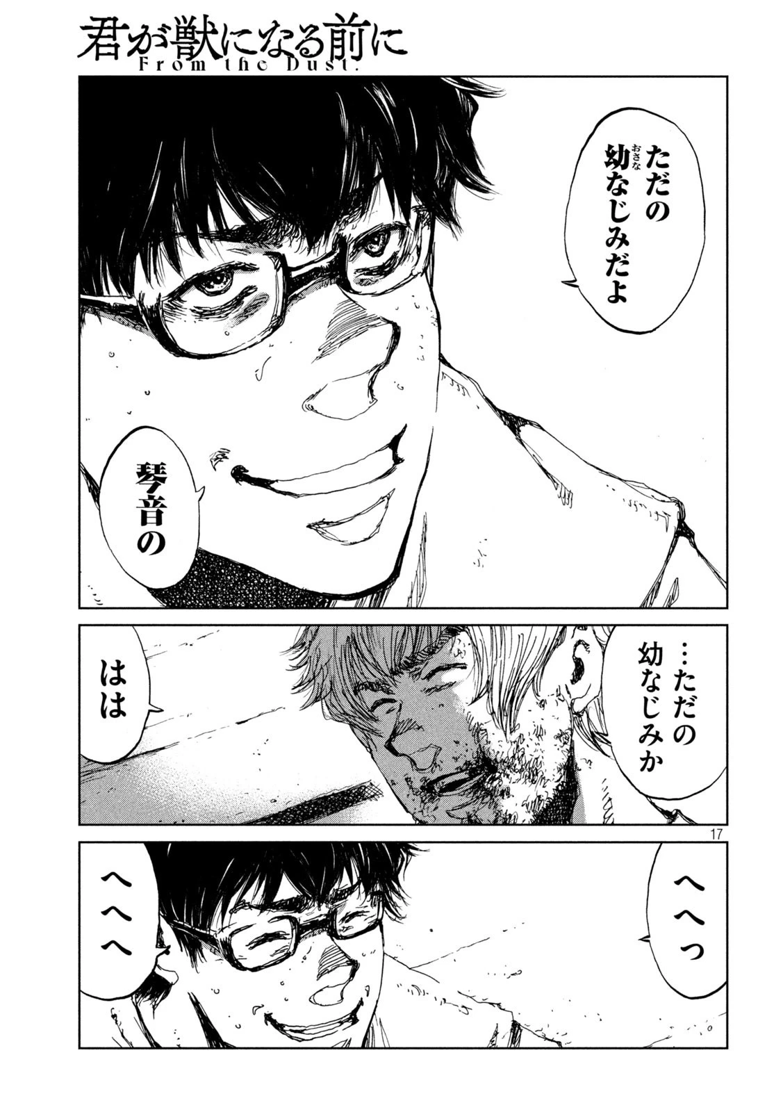 君が獣になる前に 第34話 - 17