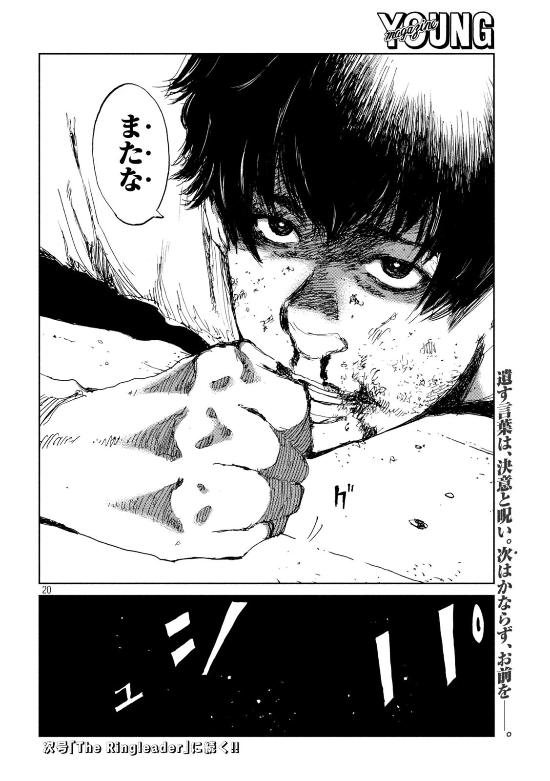 君が獣になる前に 第34話 - 20