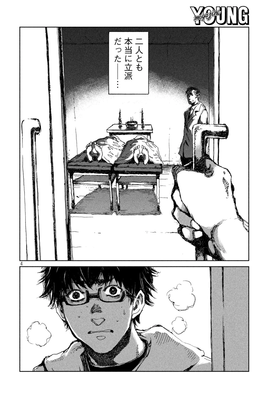 君が獣になる前に 第35話 - 4