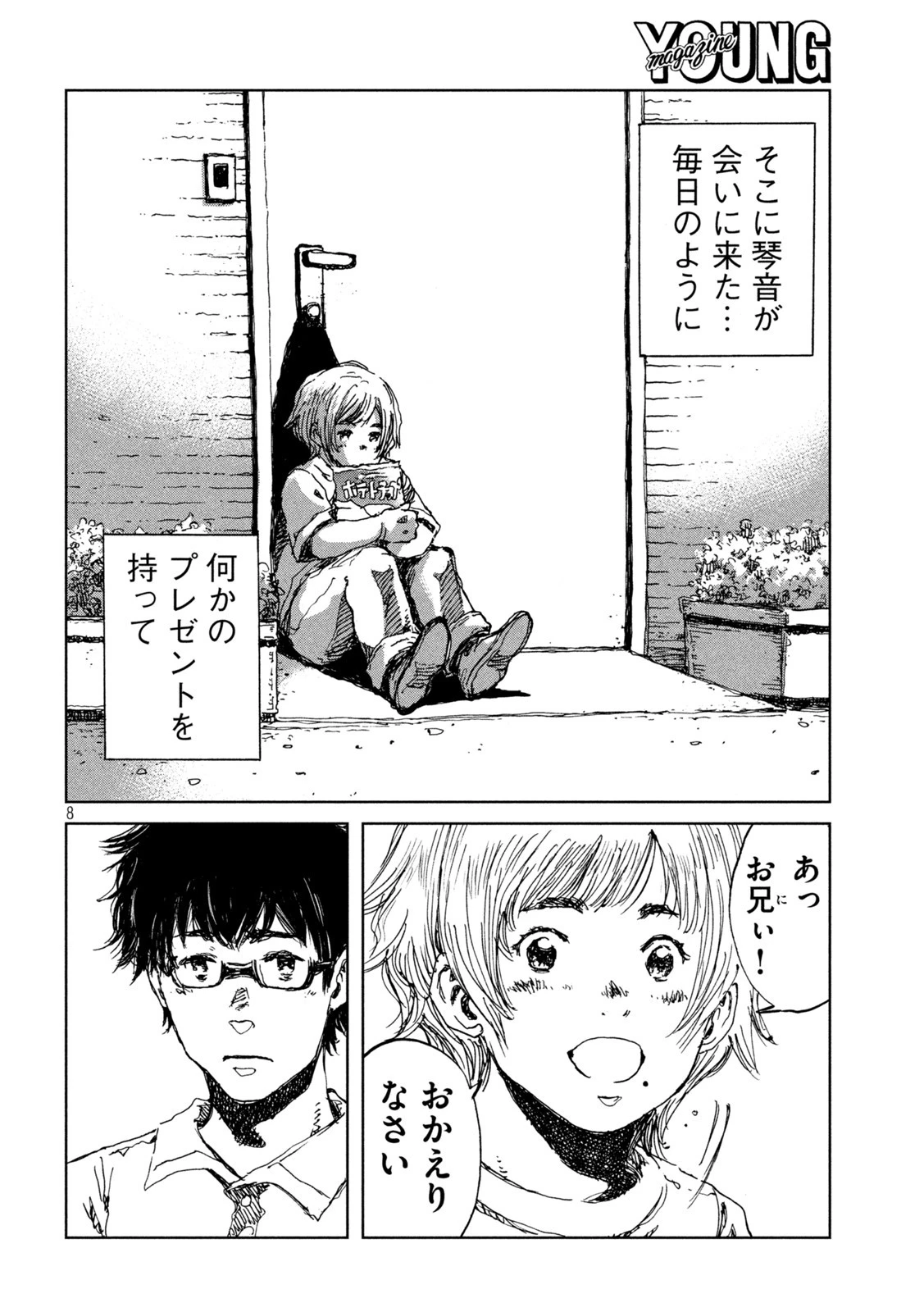 君が獣になる前に 第35話 - 8