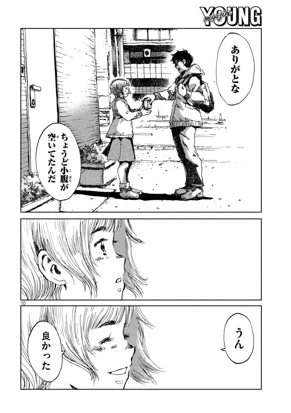 君が獣になる前に 第35話 - 10