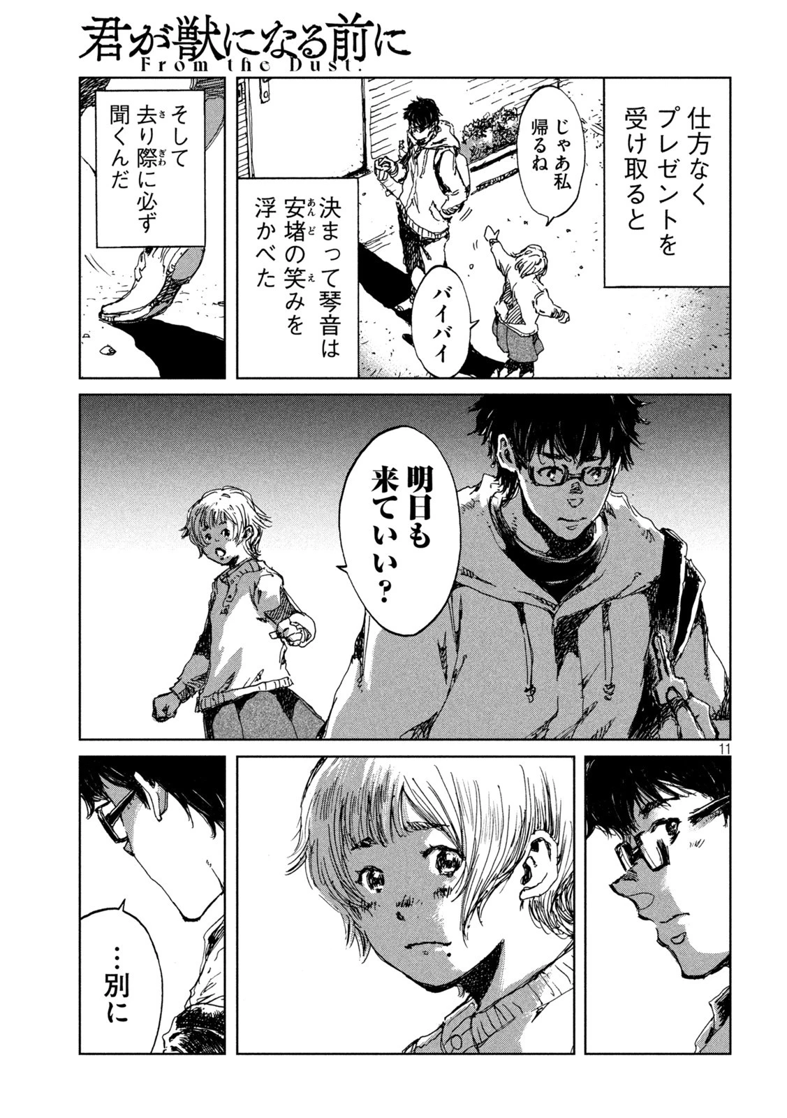 君が獣になる前に 第35話 - 11