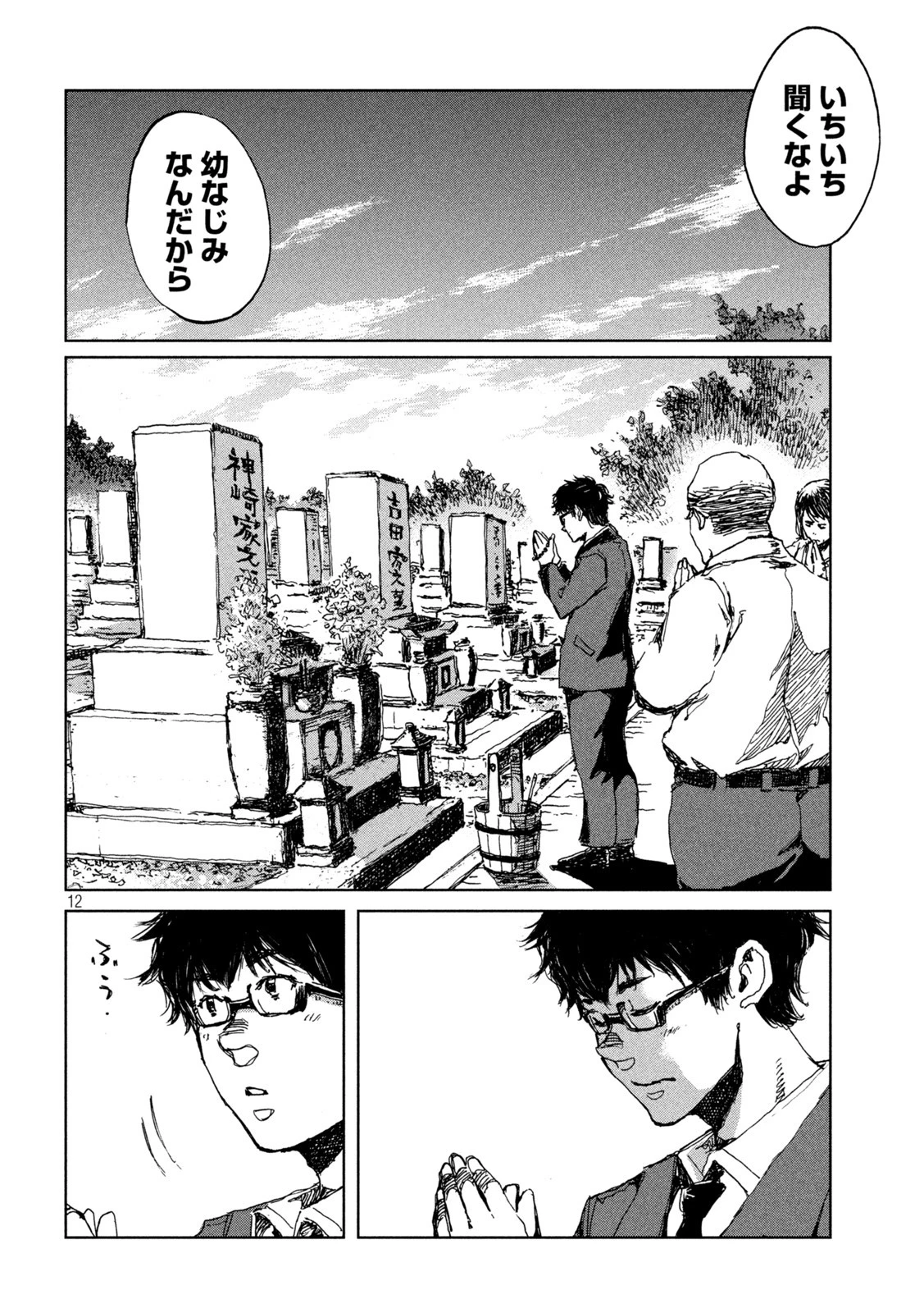 君が獣になる前に 第35話 - 12