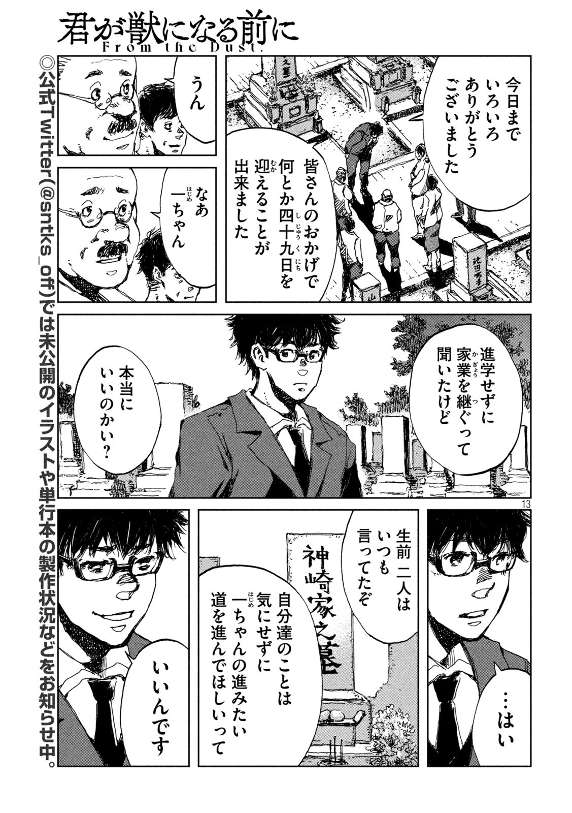 君が獣になる前に 第35話 - 13