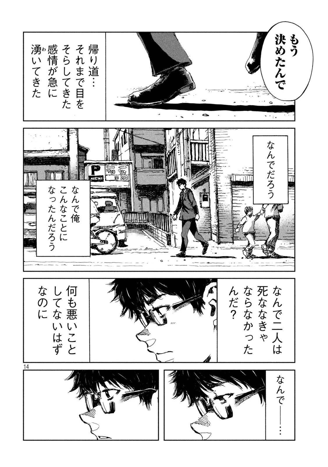 君が獣になる前に 第35話 - 14