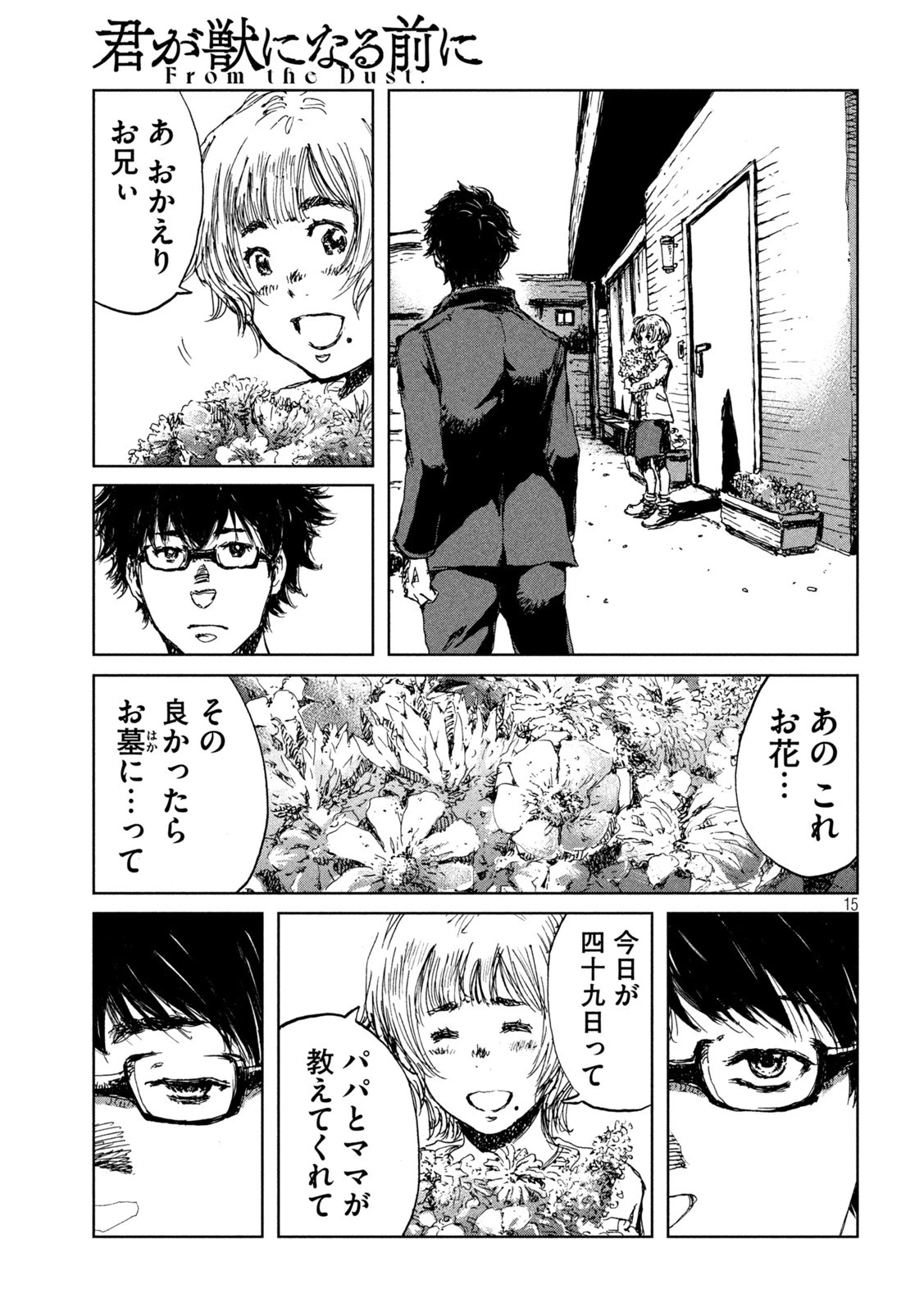 君が獣になる前に 第35話 - 15