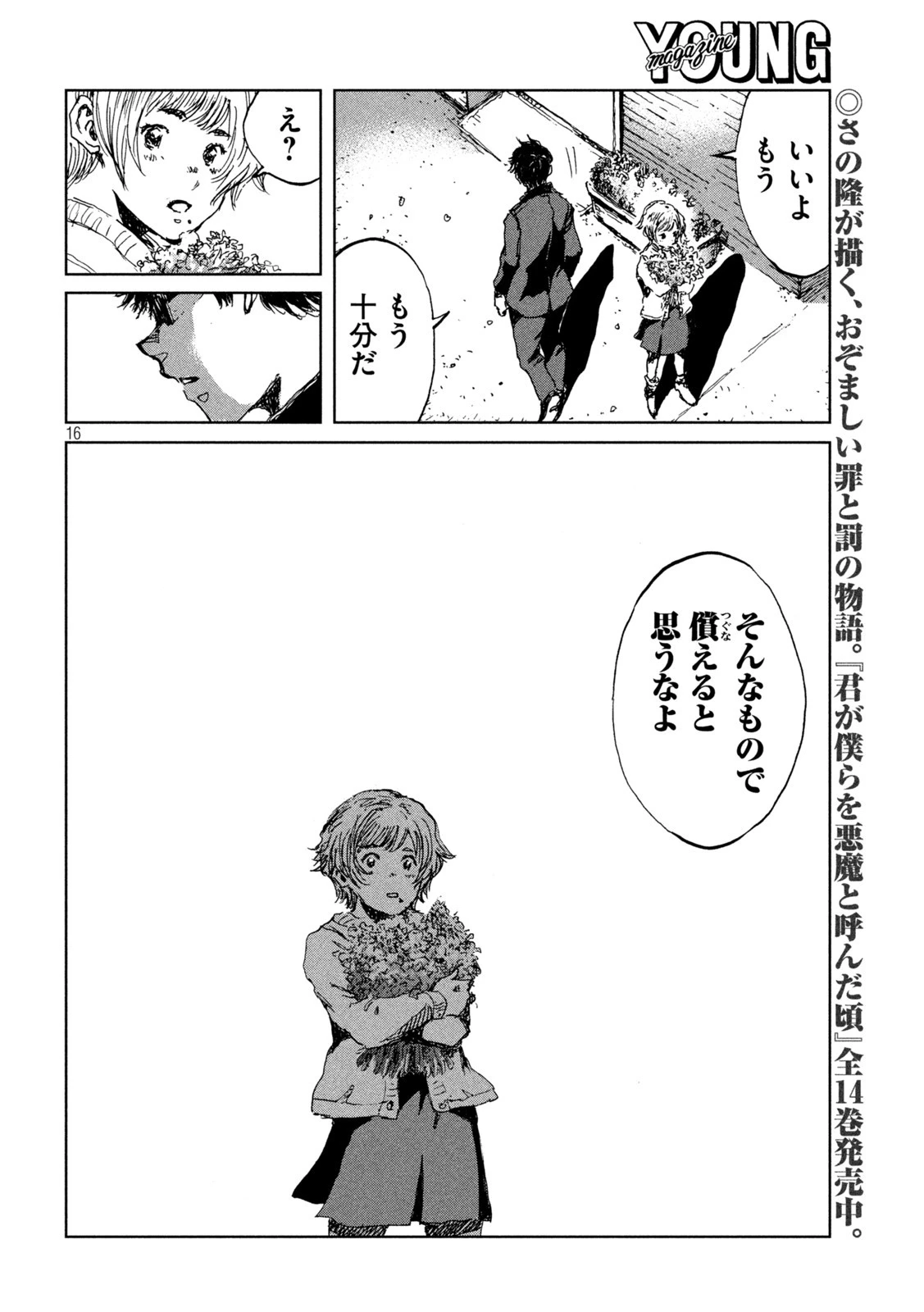 君が獣になる前に 第35話 - 16