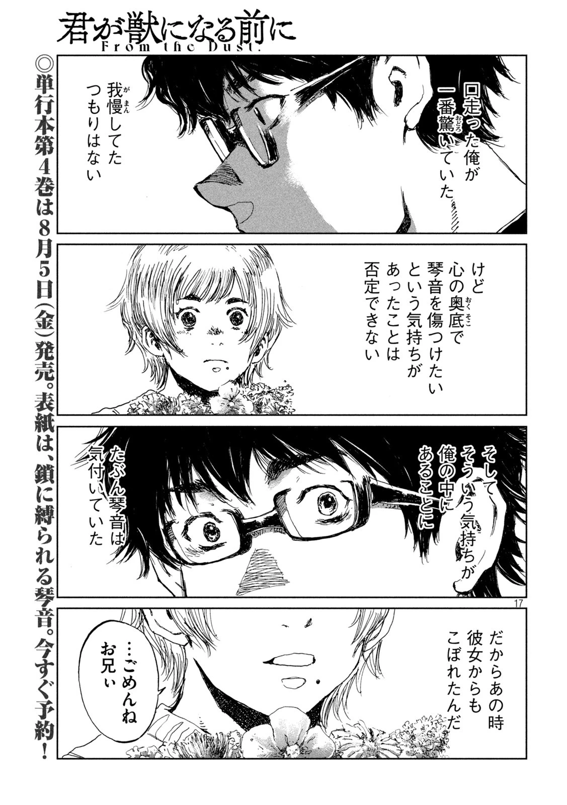 君が獣になる前に 第35話 - 17