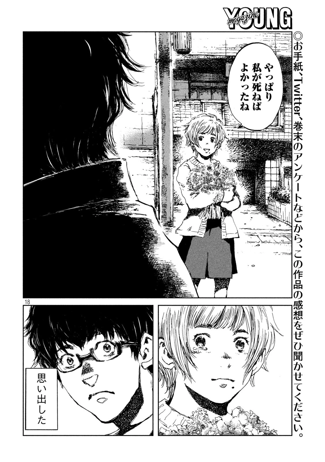 君が獣になる前に 第35話 - 18