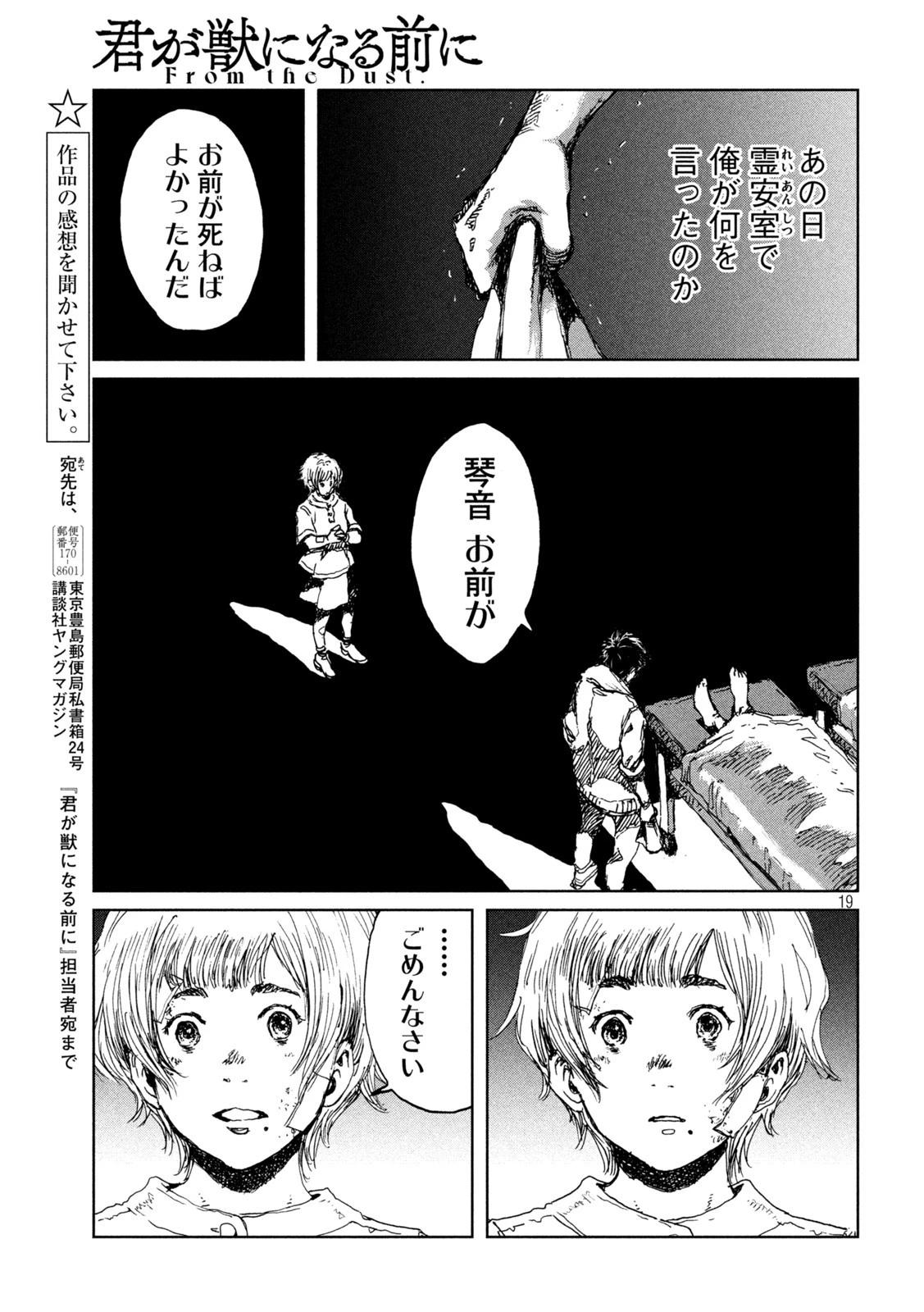 君が獣になる前に 第35話 - 19