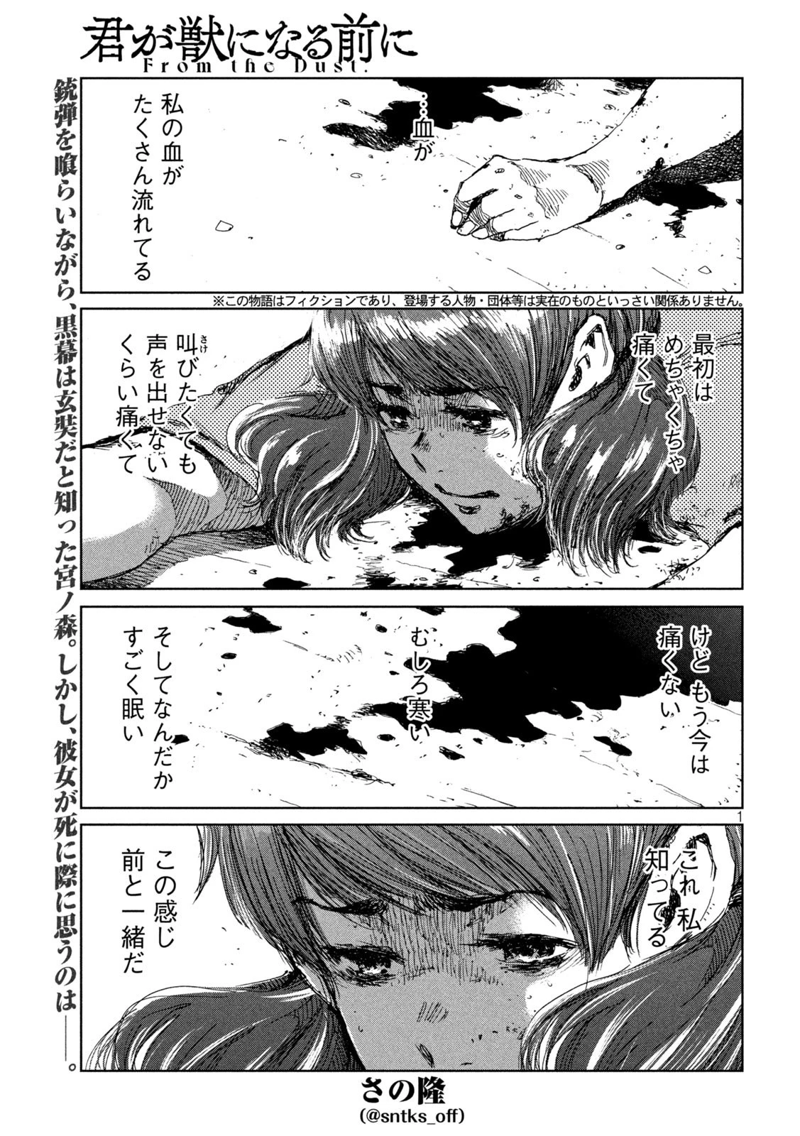 君が獣になる前に 第36話 - 1