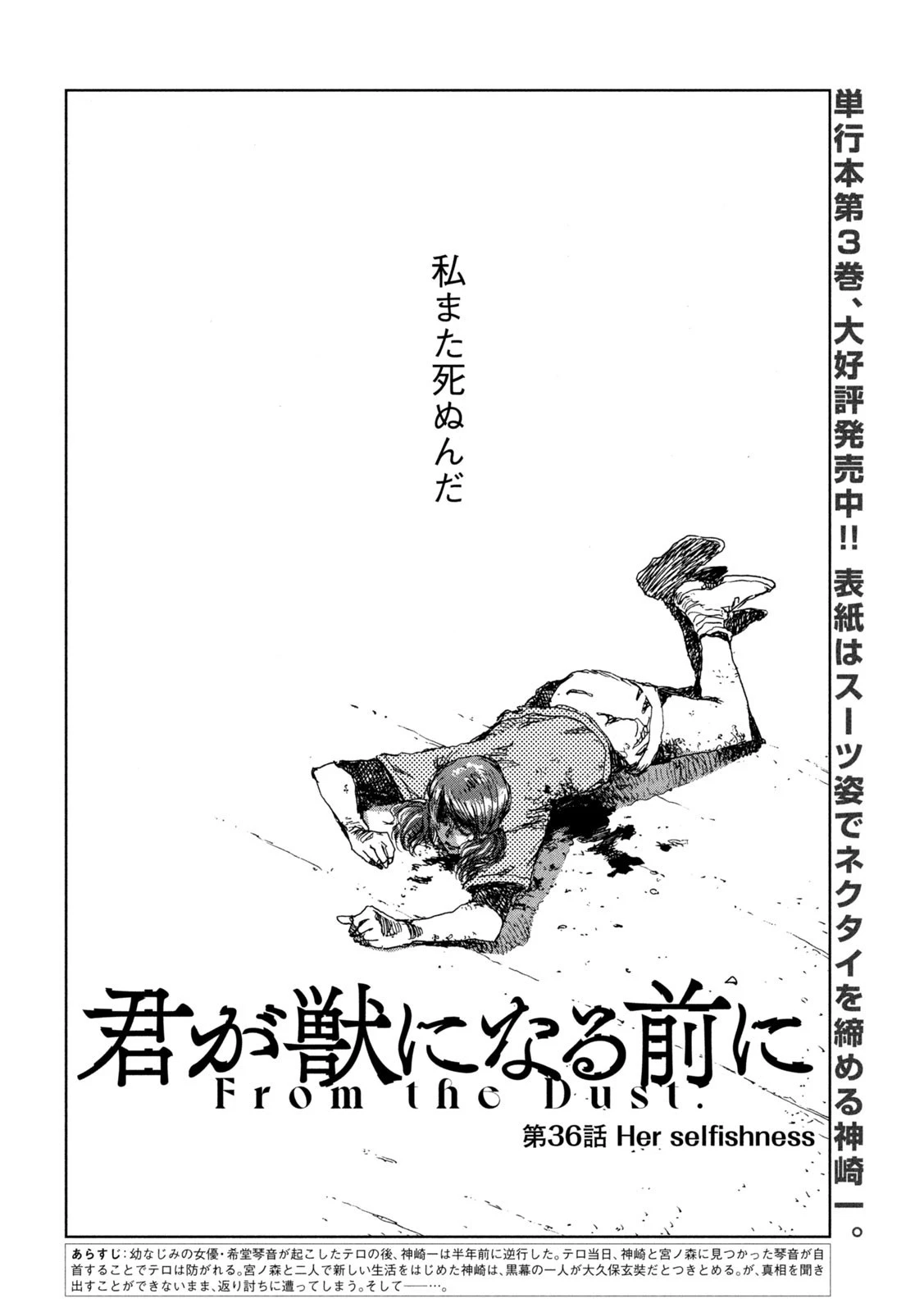 君が獣になる前に 第36話 - 2