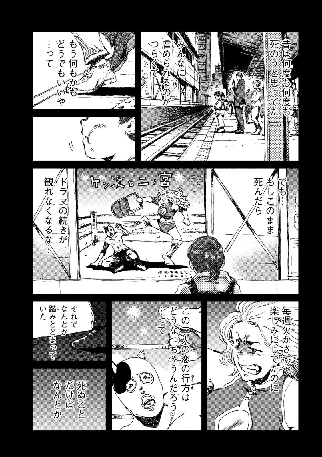 君が獣になる前に 第36話 - 3