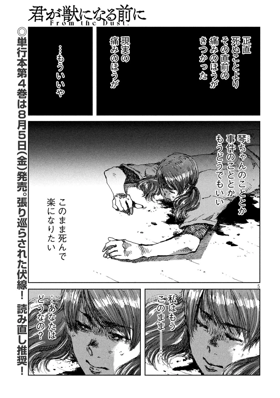 君が獣になる前に 第36話 - 5