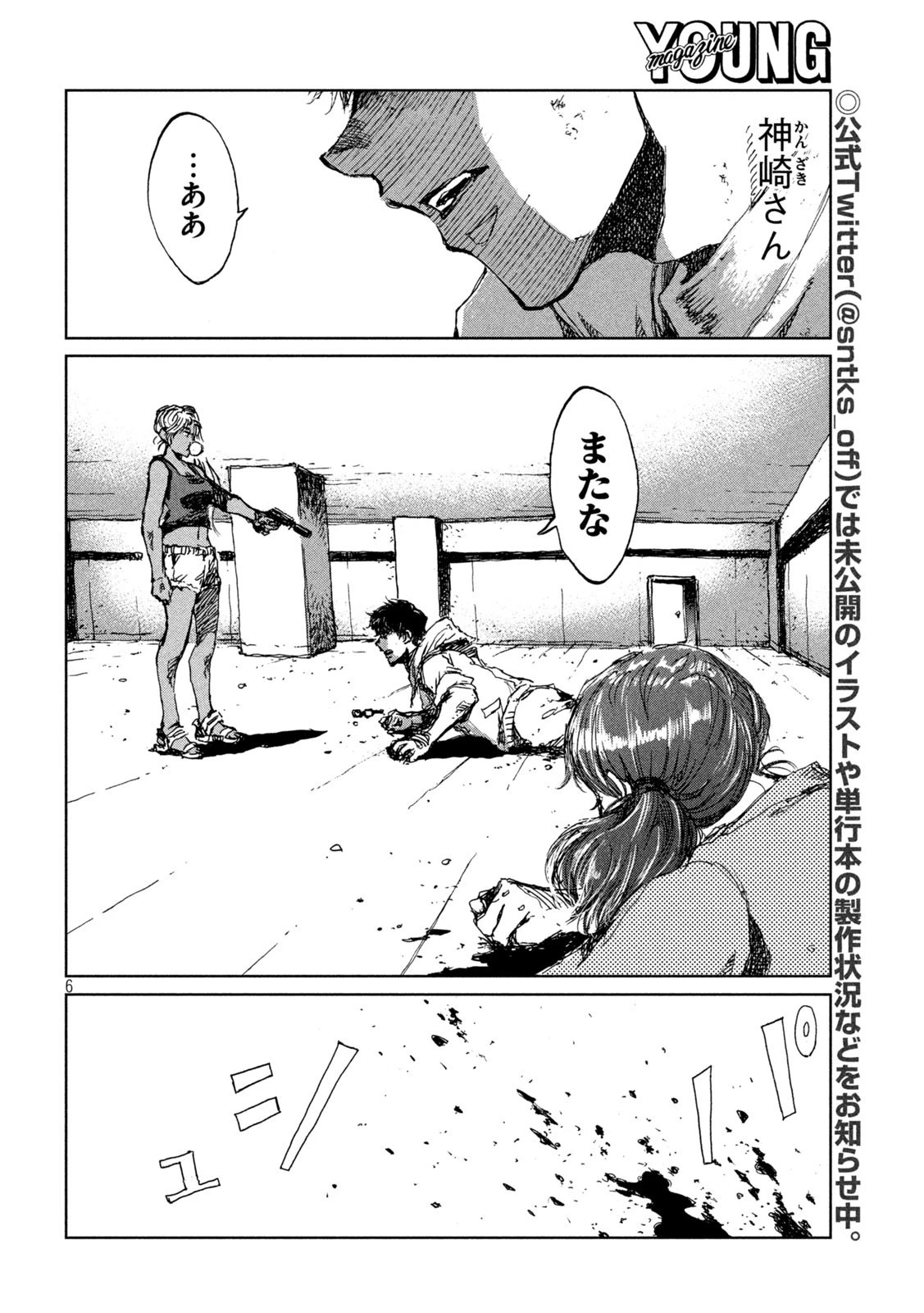 君が獣になる前に 第36話 - 6