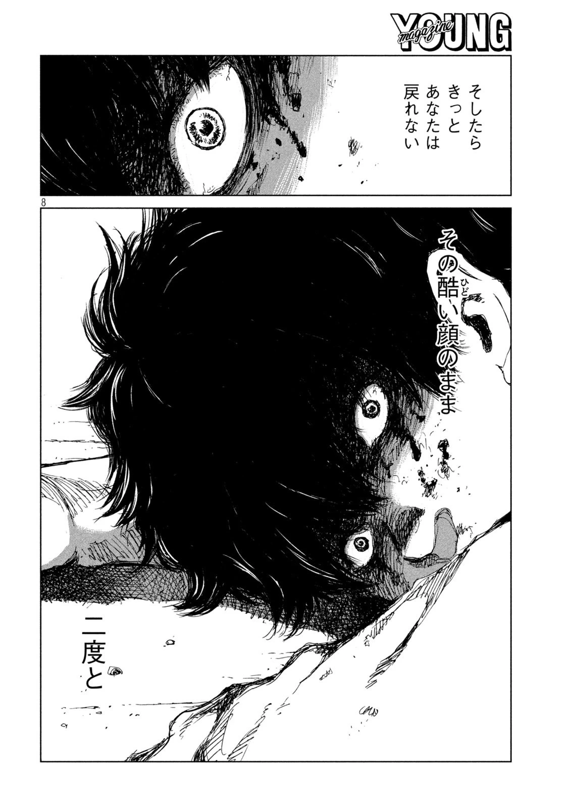 君が獣になる前に 第36話 - 8