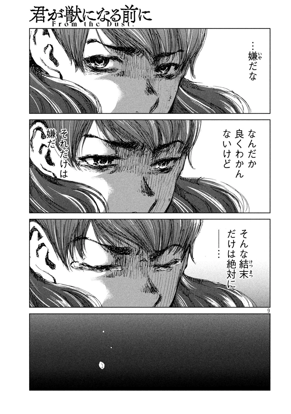 君が獣になる前に 第36話 - 9