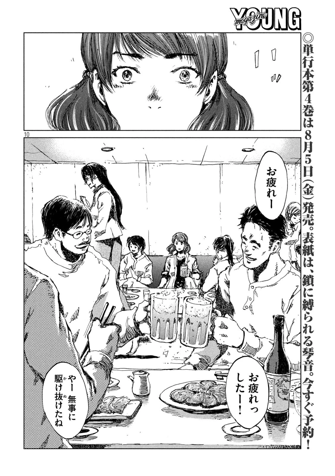 君が獣になる前に 第36話 - 10