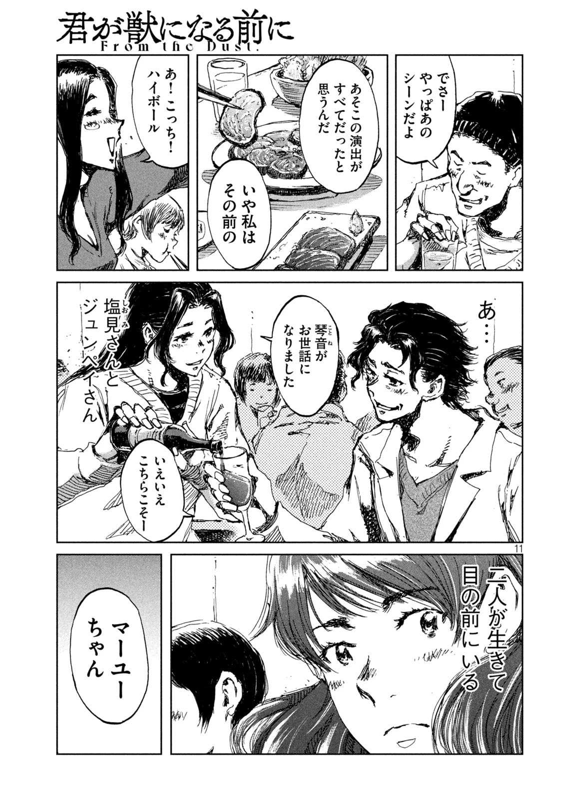 君が獣になる前に 第36話 - 11