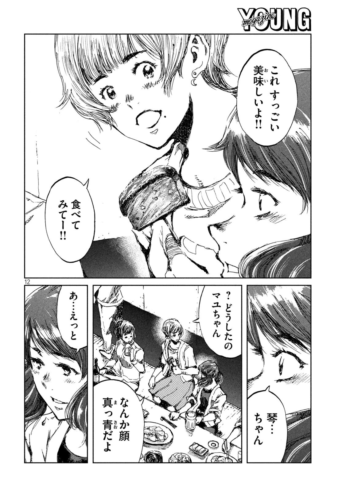 君が獣になる前に 第36話 - 12