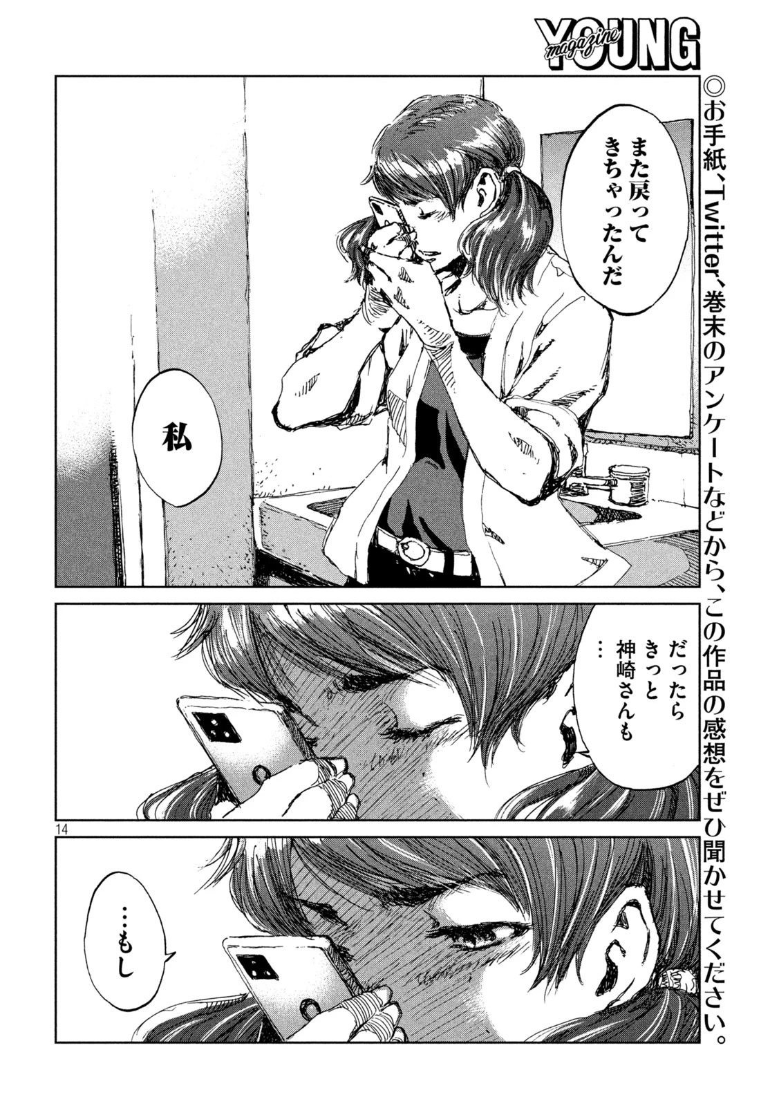 君が獣になる前に 第36話 - 14