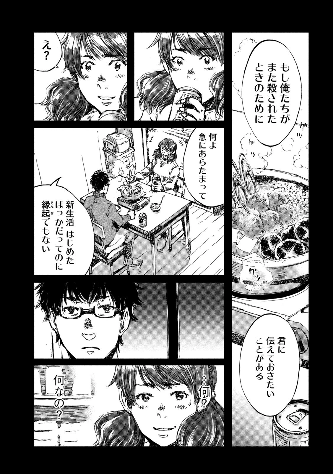 君が獣になる前に 第36話 - 15