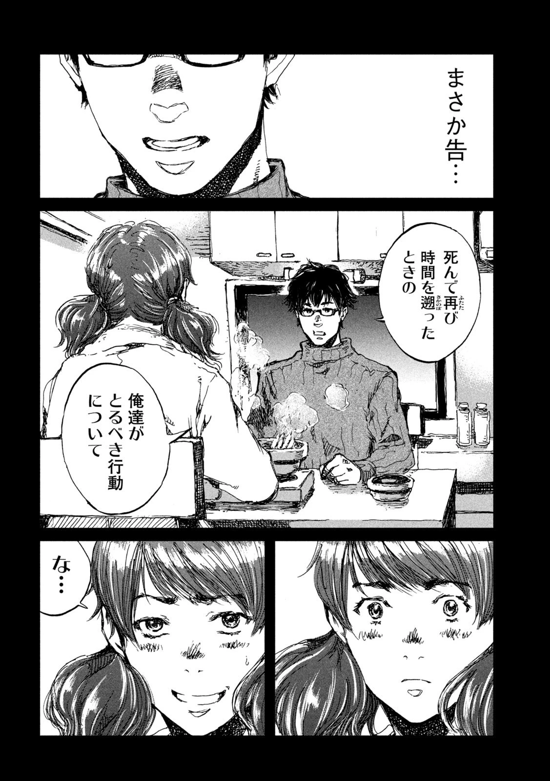 君が獣になる前に 第36話 - 16