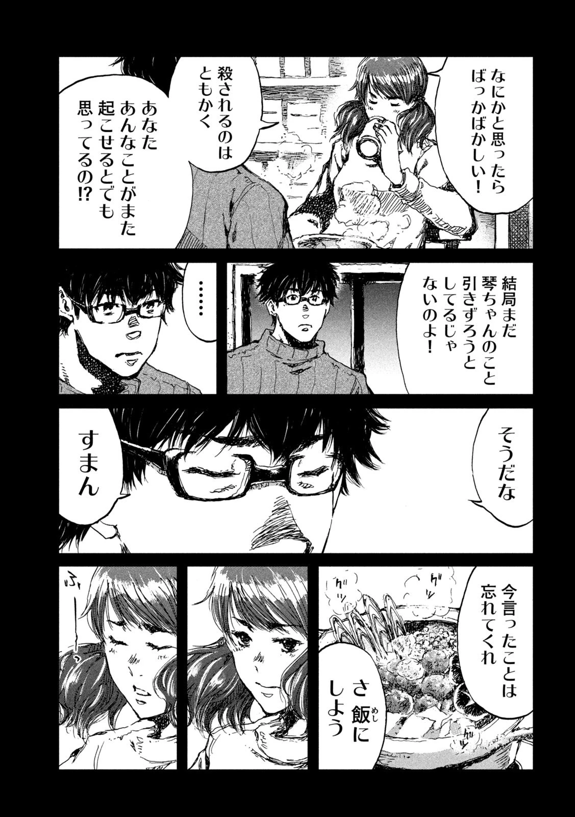 君が獣になる前に 第36話 - 17