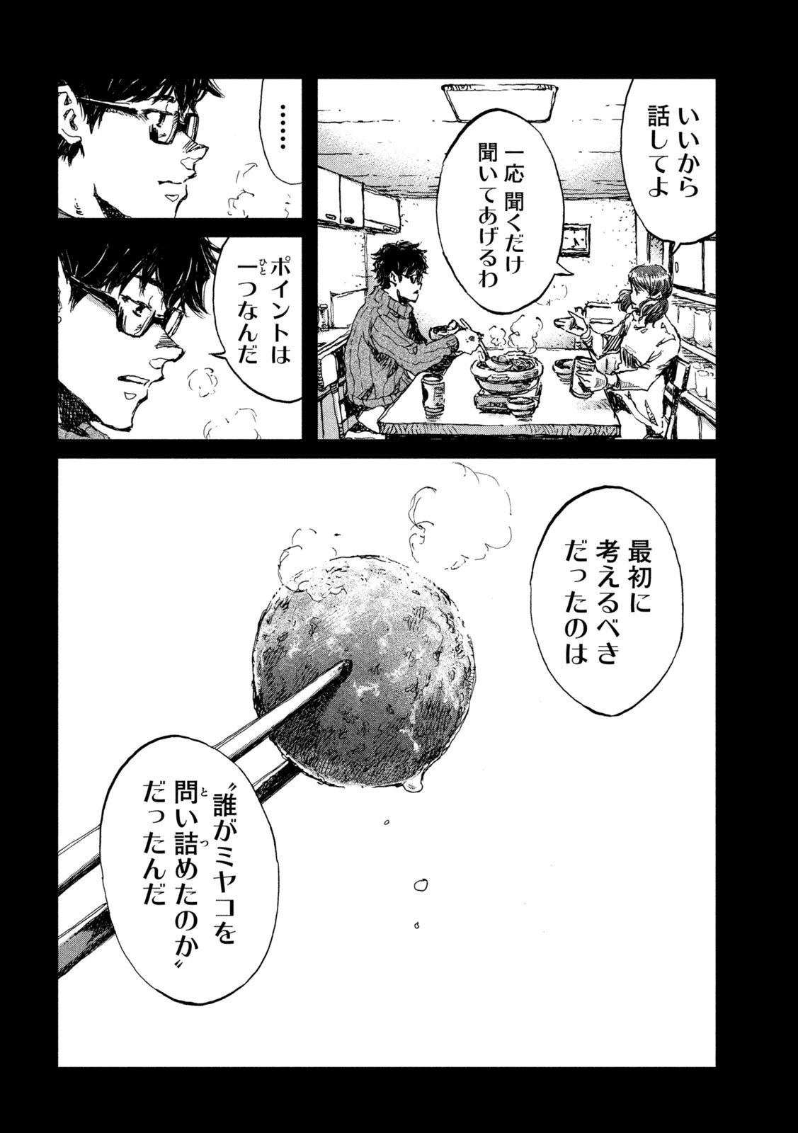 君が獣になる前に 第36話 - 18