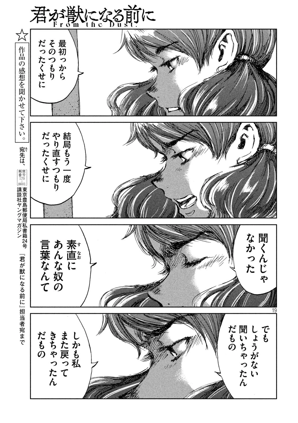 君が獣になる前に 第36話 - 19