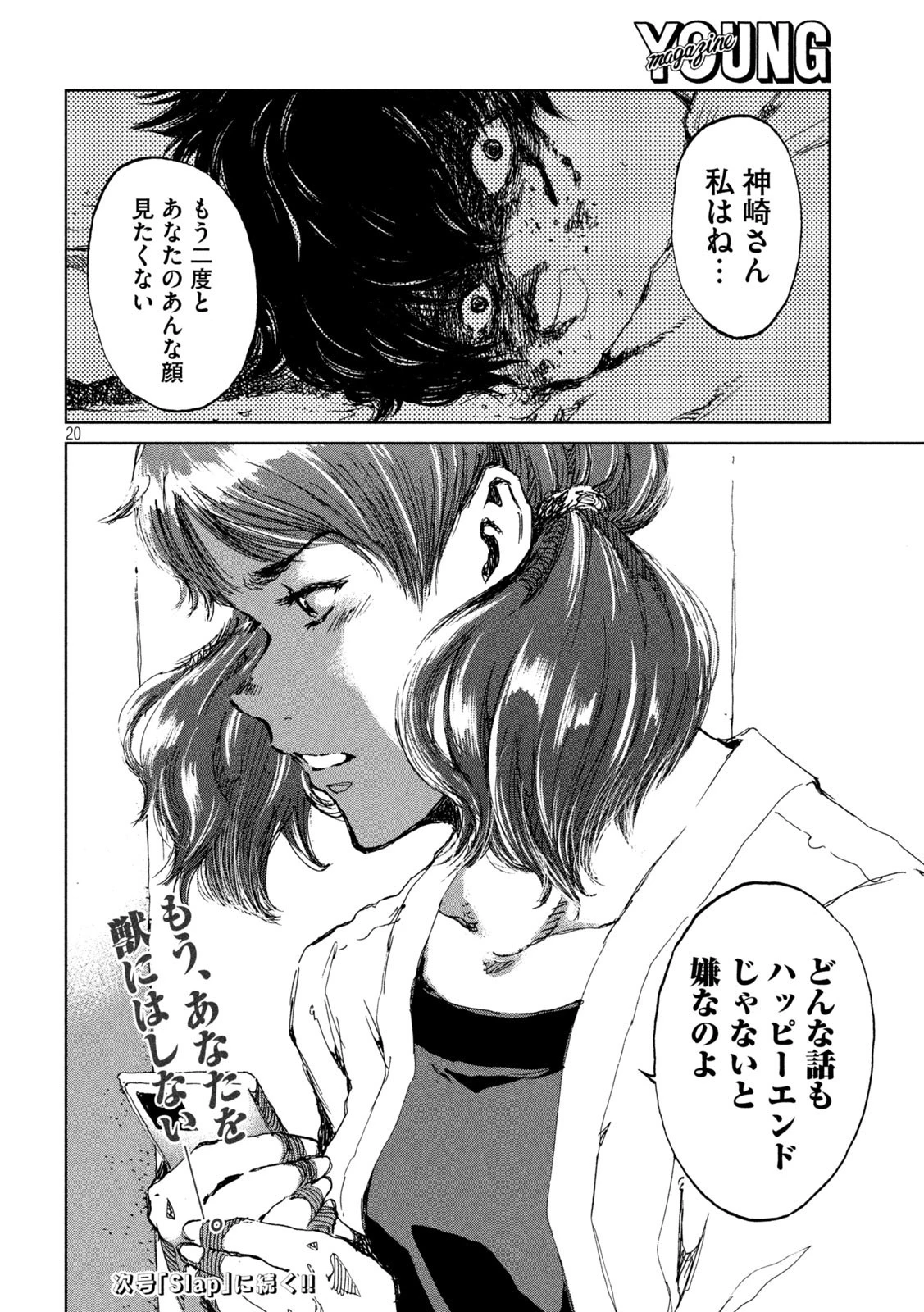 君が獣になる前に 第36話 - 20