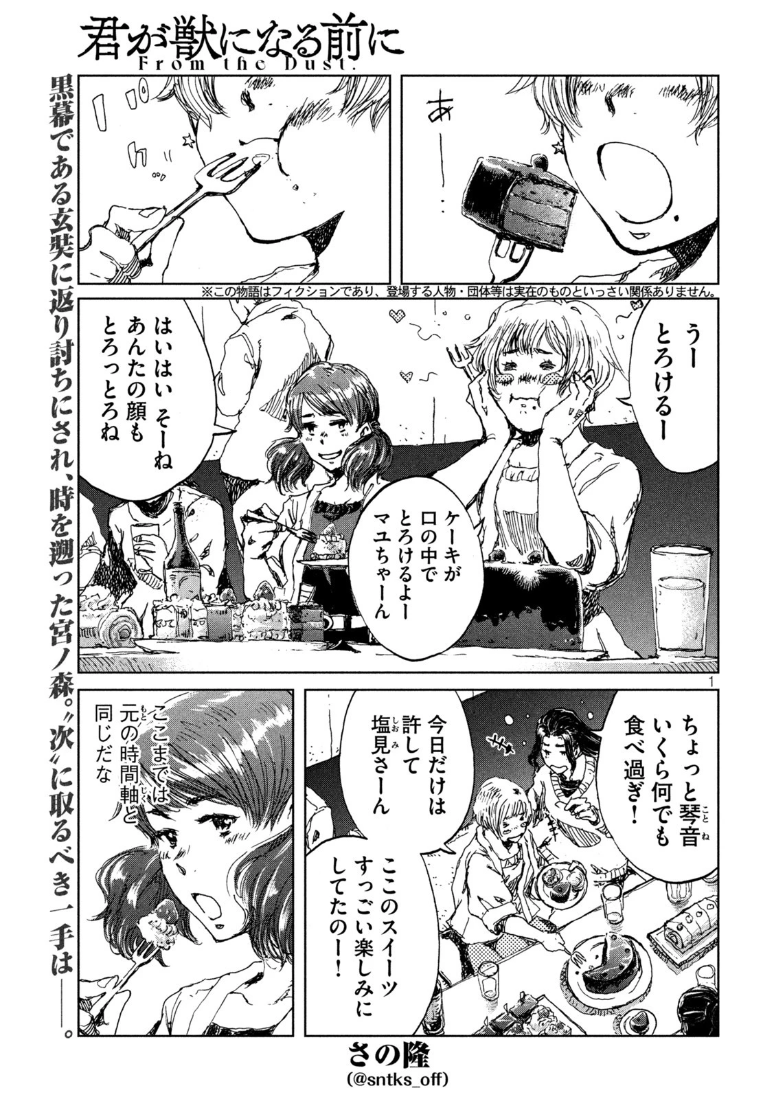 君が獣になる前に 第37話 - 1