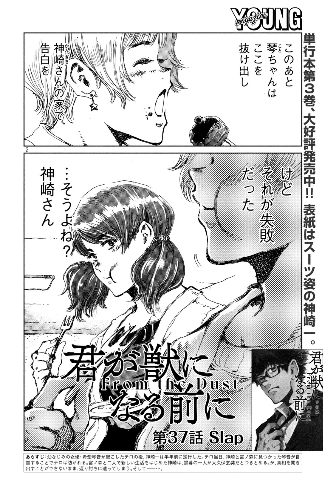 君が獣になる前に 第37話 - 2