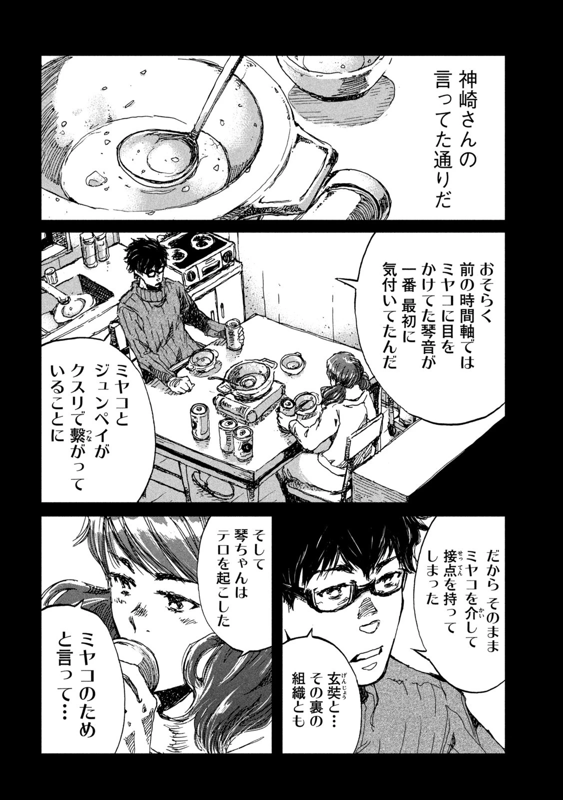 君が獣になる前に 第37話 - 6