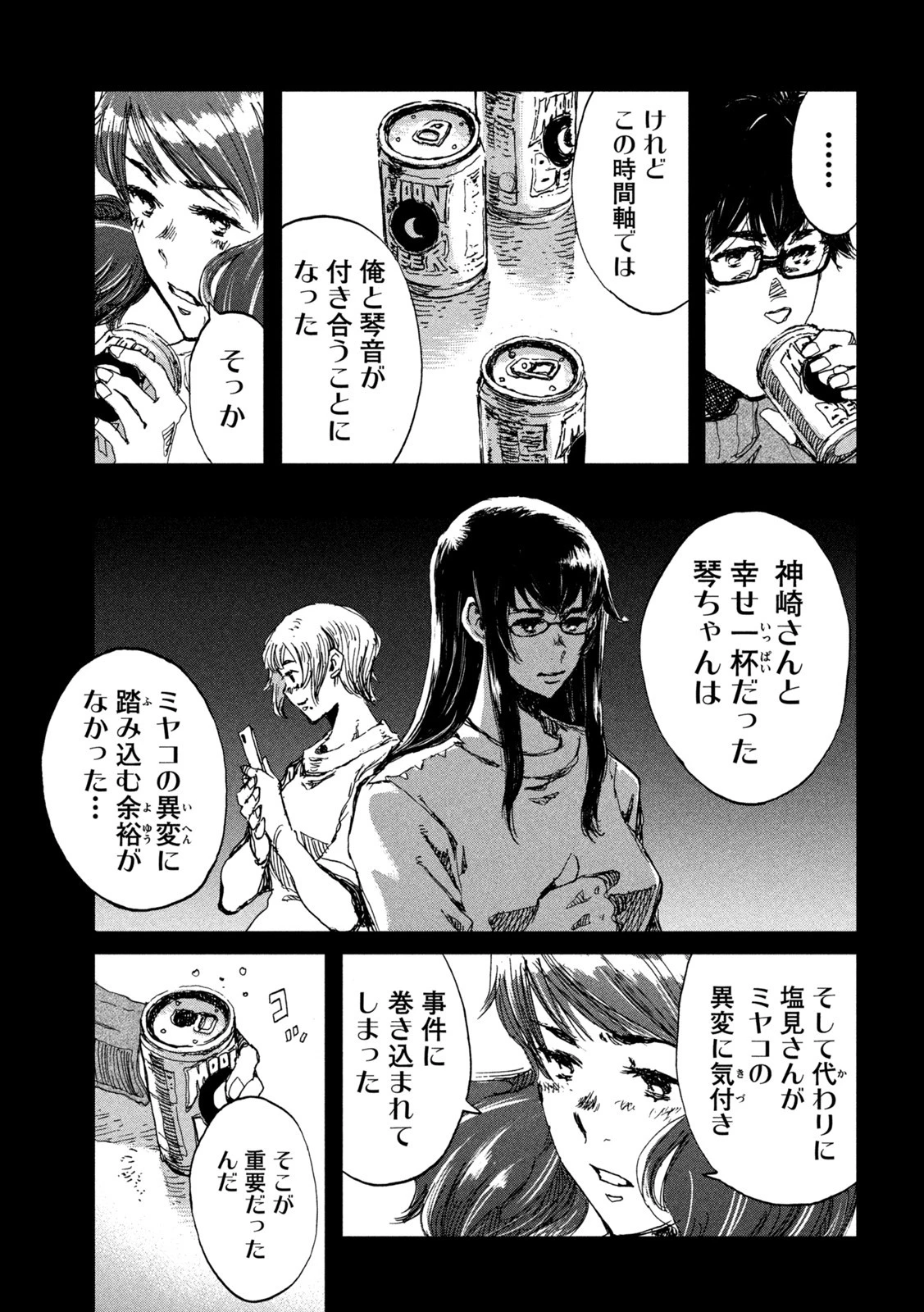 君が獣になる前に 第37話 - 7