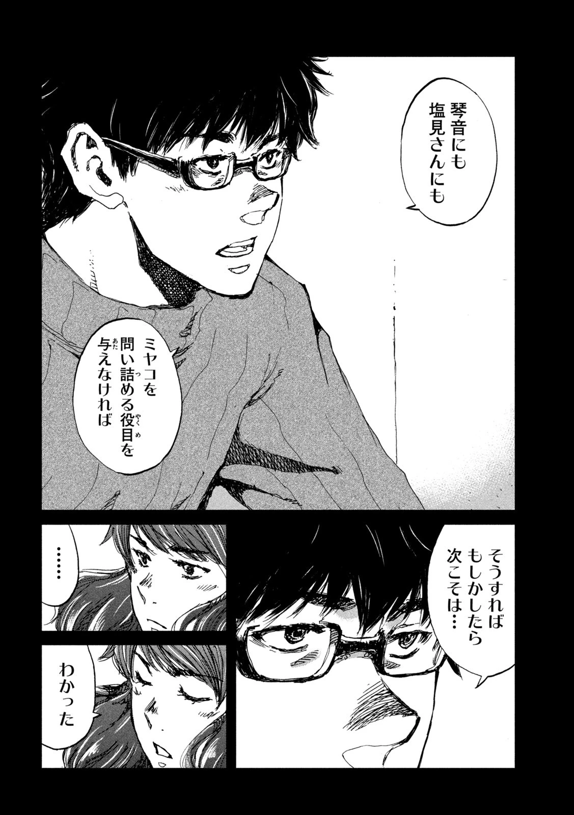 君が獣になる前に 第37話 - 10