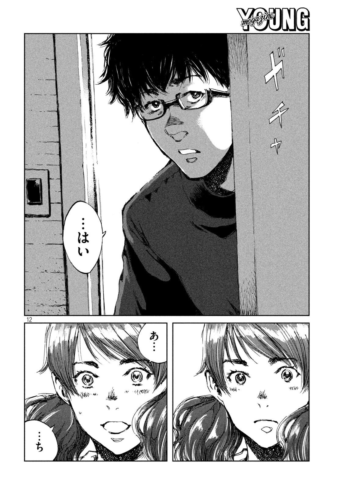 君が獣になる前に 第37話 - 12