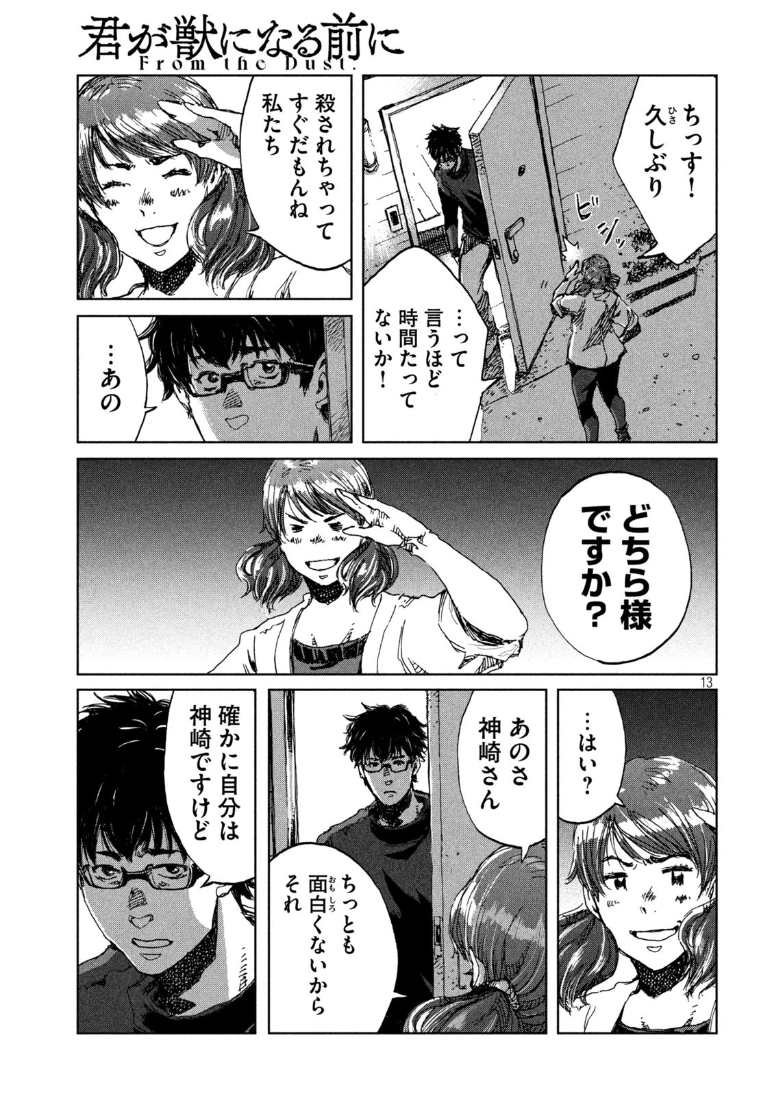 君が獣になる前に 第37話 - 13